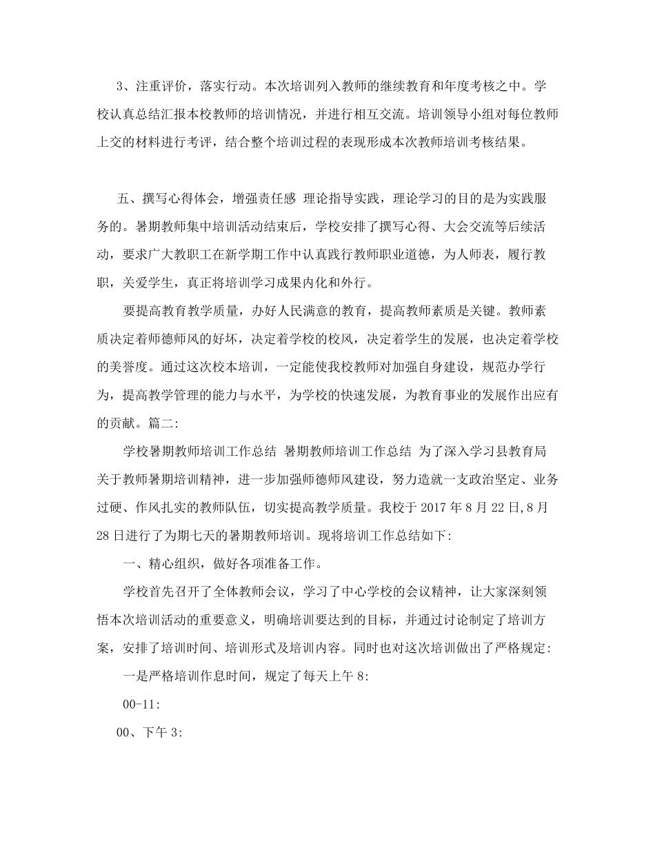 学校暑期培训总结_第3页