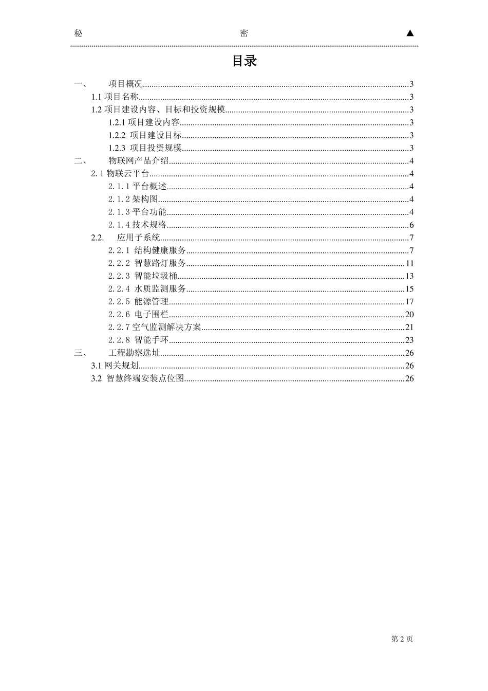 学校智慧校园实施方案_第2页