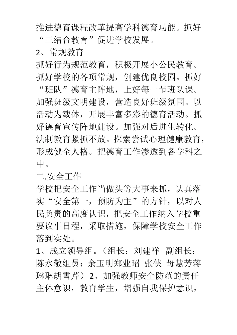 学校校园今后发展方向有关汇报材料_第2页