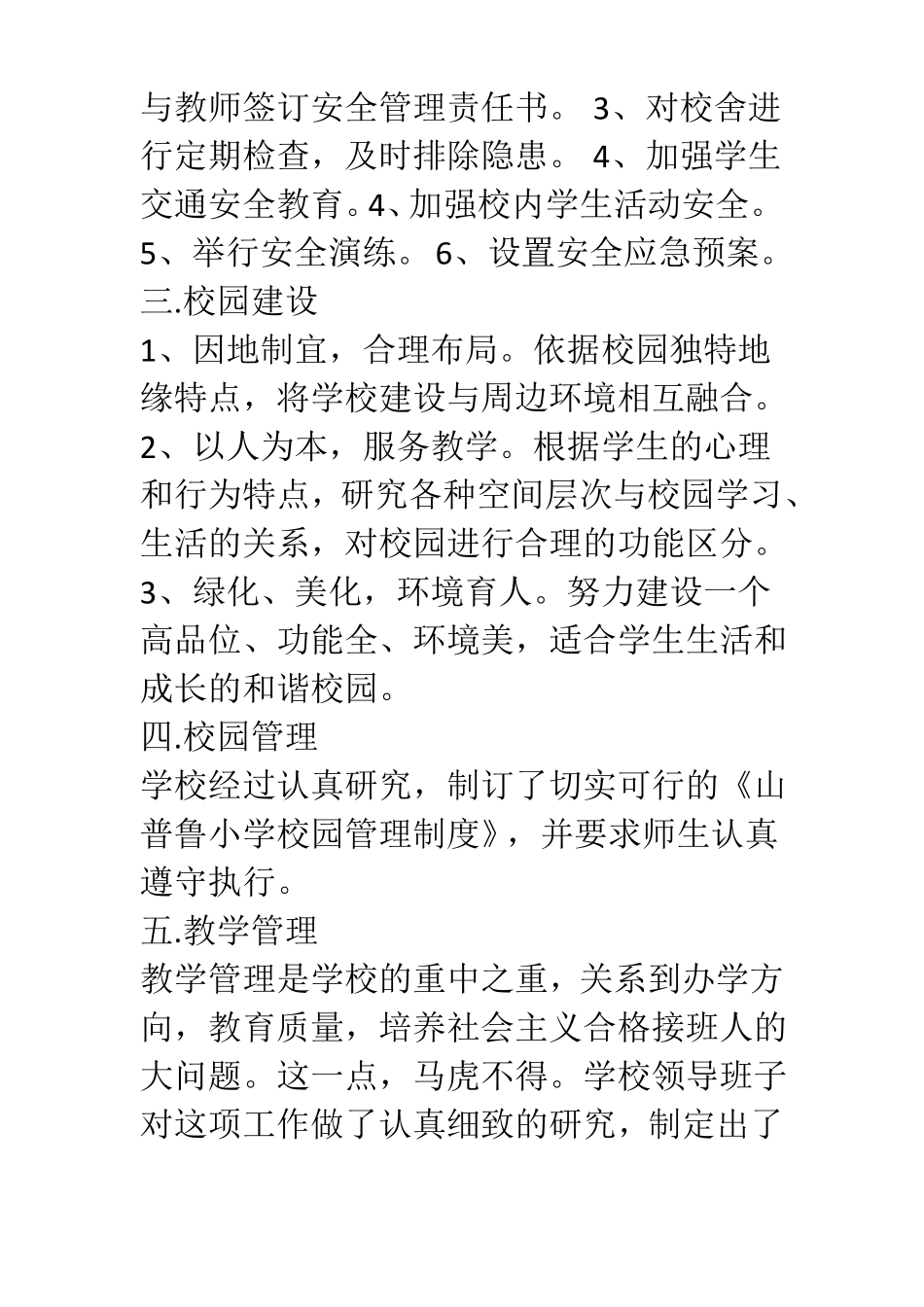 学校校园今后发展方向有关汇报材料_第3页