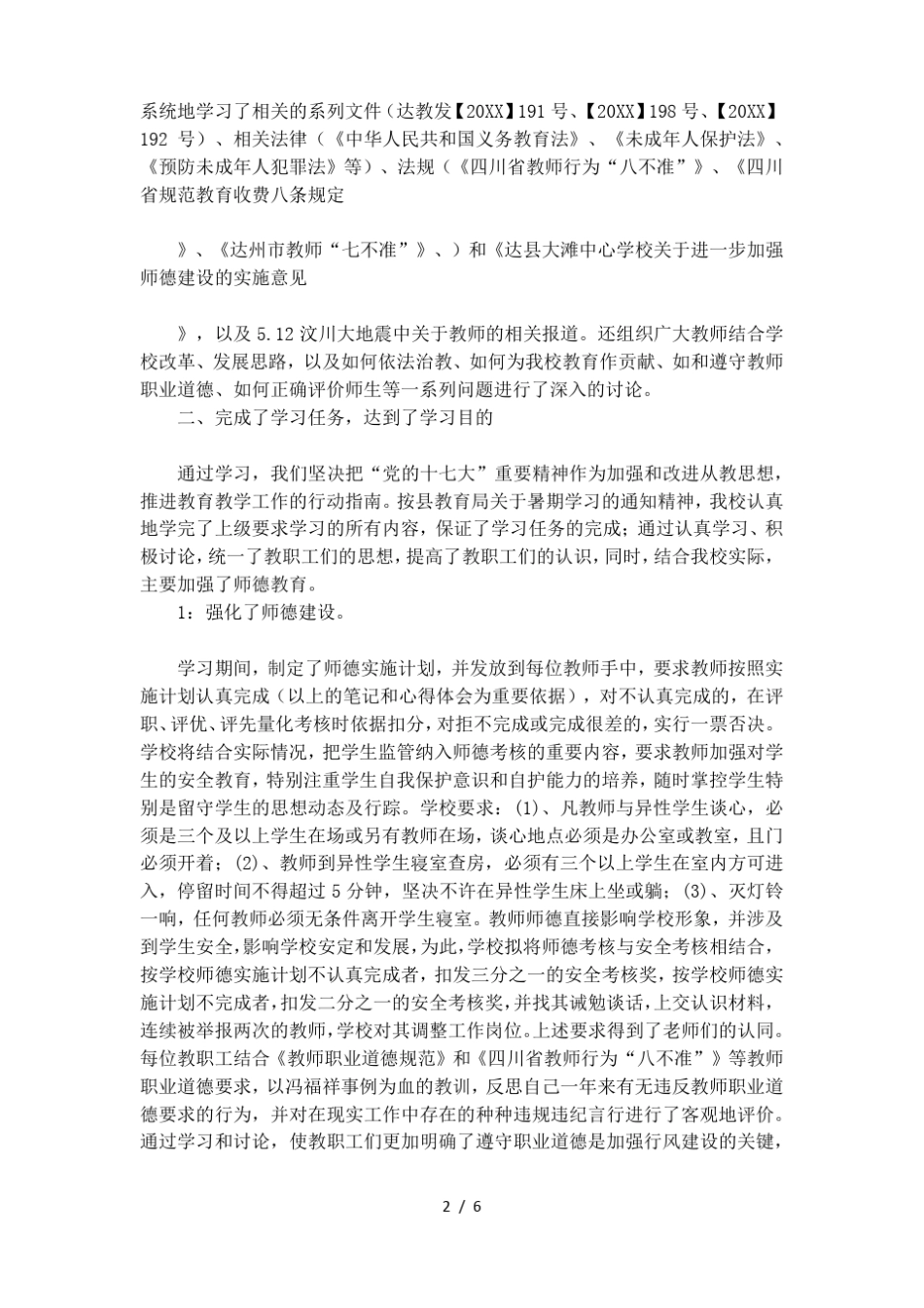 学校暑期学习情况总结_第2页