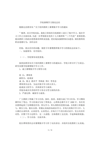 学校暑期学习情况总结