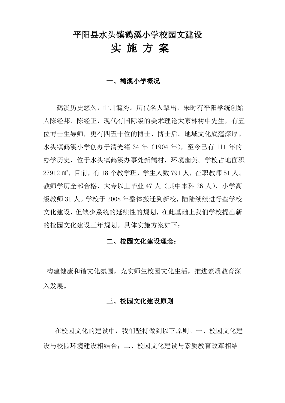 学校校园文化建设实施方案_第1页