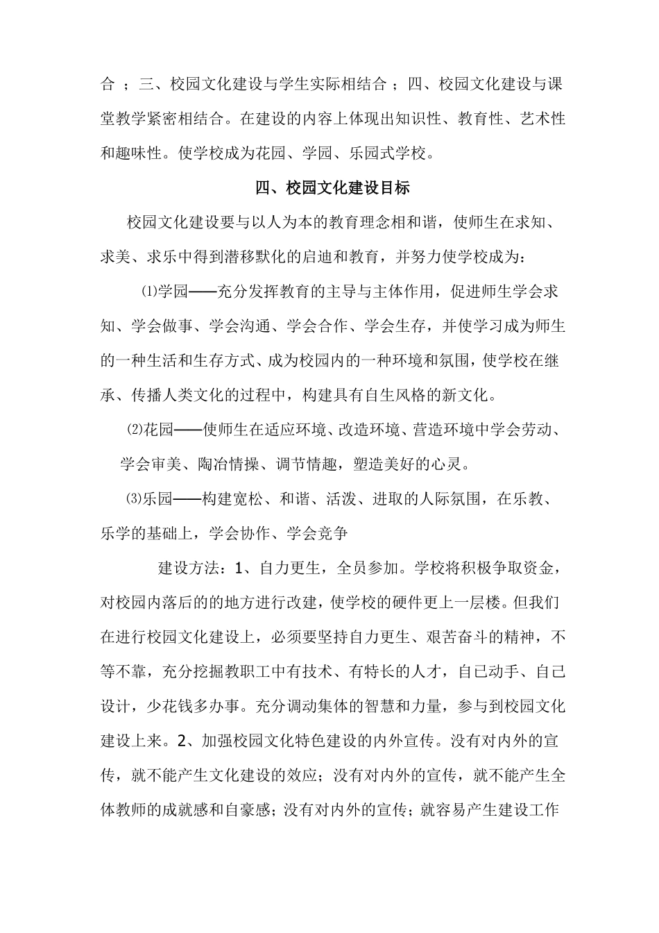 学校校园文化建设实施方案_第2页