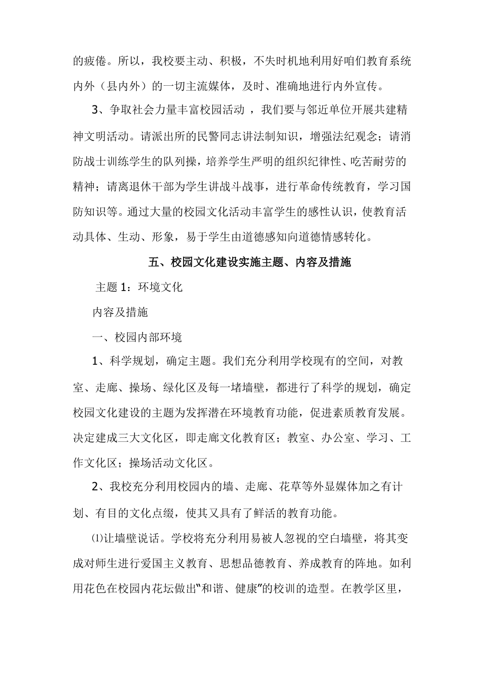 学校校园文化建设实施方案_第3页