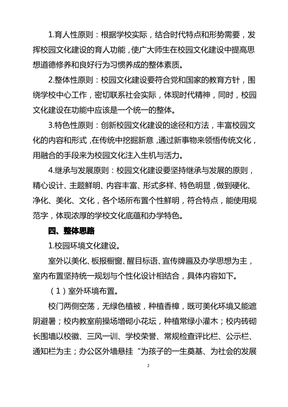 学校校园文化建设方案_第2页