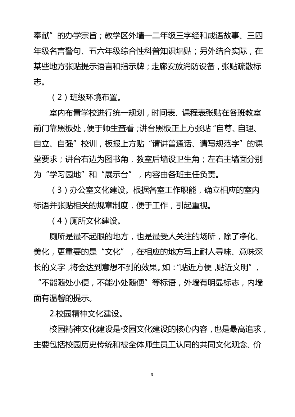 学校校园文化建设方案_第3页
