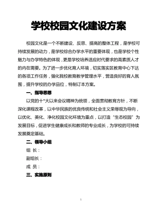 学校校园文化建设方案