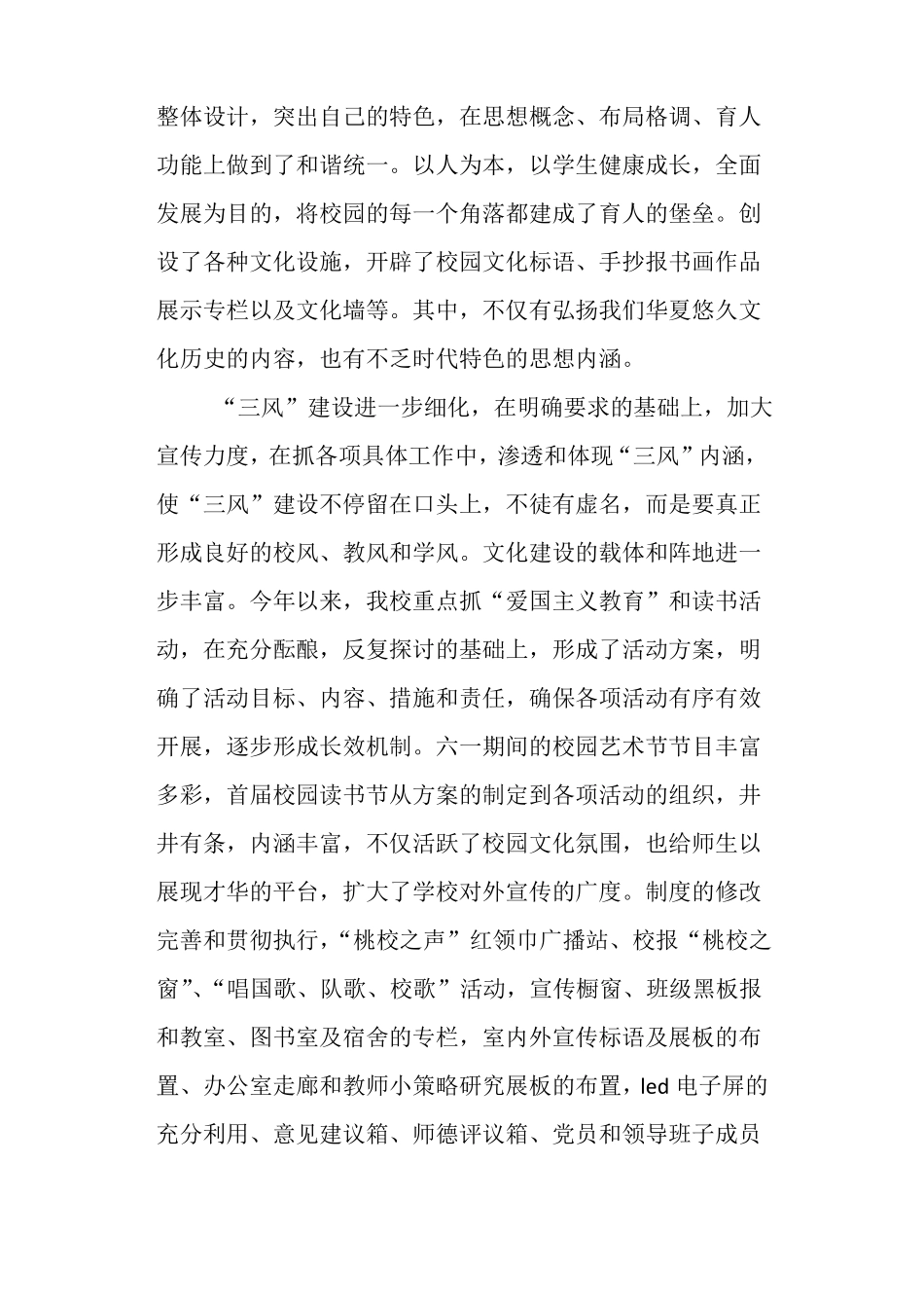 学校校园文化建设工作总结_第2页