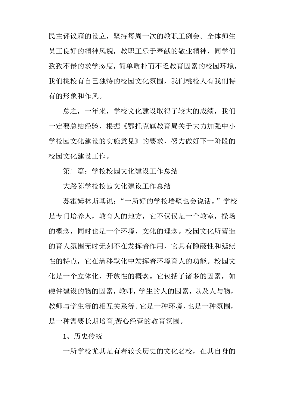 学校校园文化建设工作总结_第3页