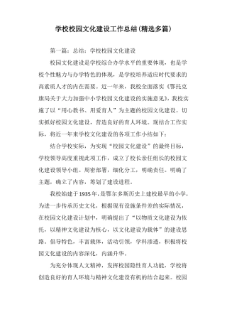 学校校园文化建设工作总结