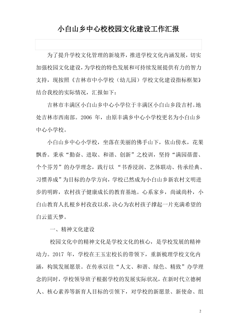 学校校园文化建设工作汇报_第2页