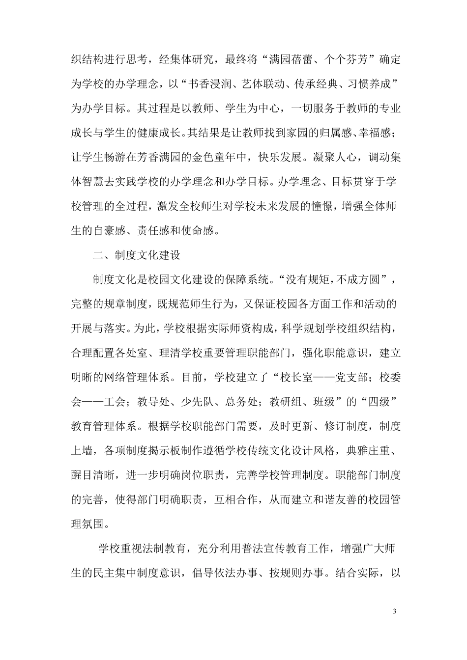 学校校园文化建设工作汇报_第3页