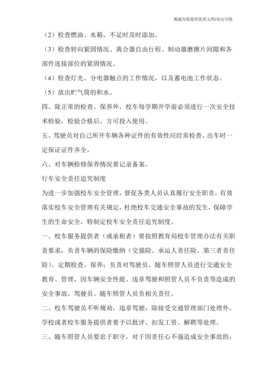 学校校车管理制度_第2页