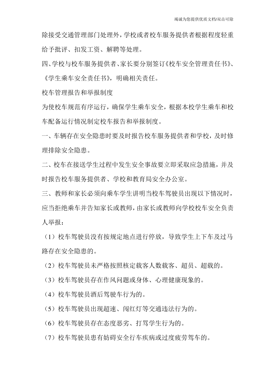学校校车管理制度_第3页