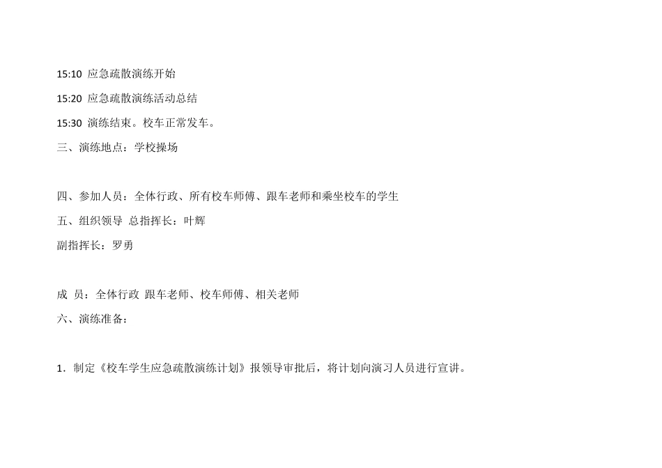 学校校车安全疏散_第2页