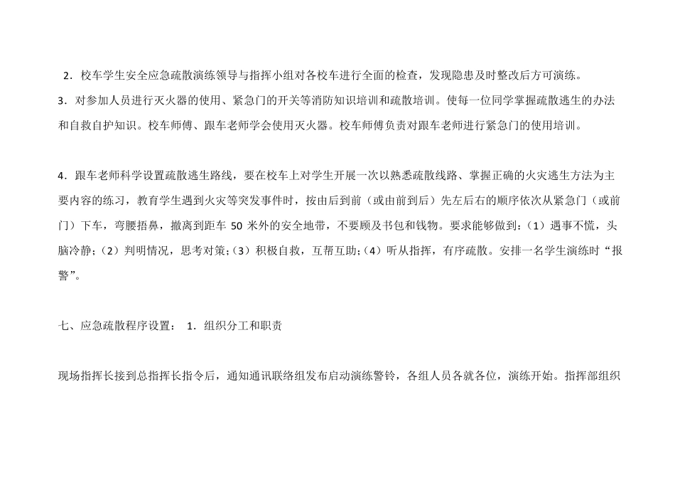 学校校车安全疏散_第3页