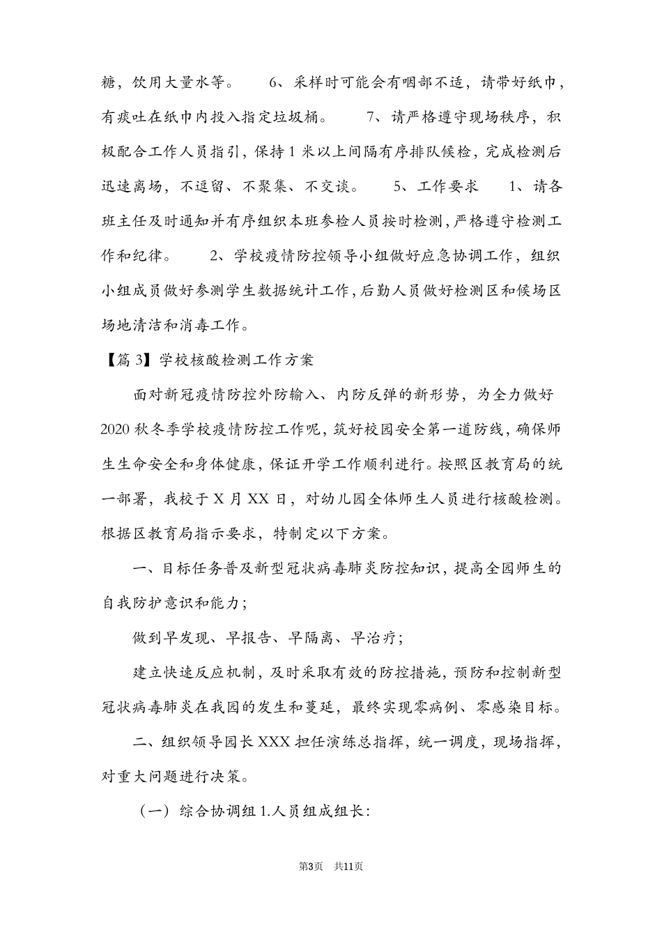 学校核酸检测工作方案六篇_第3页