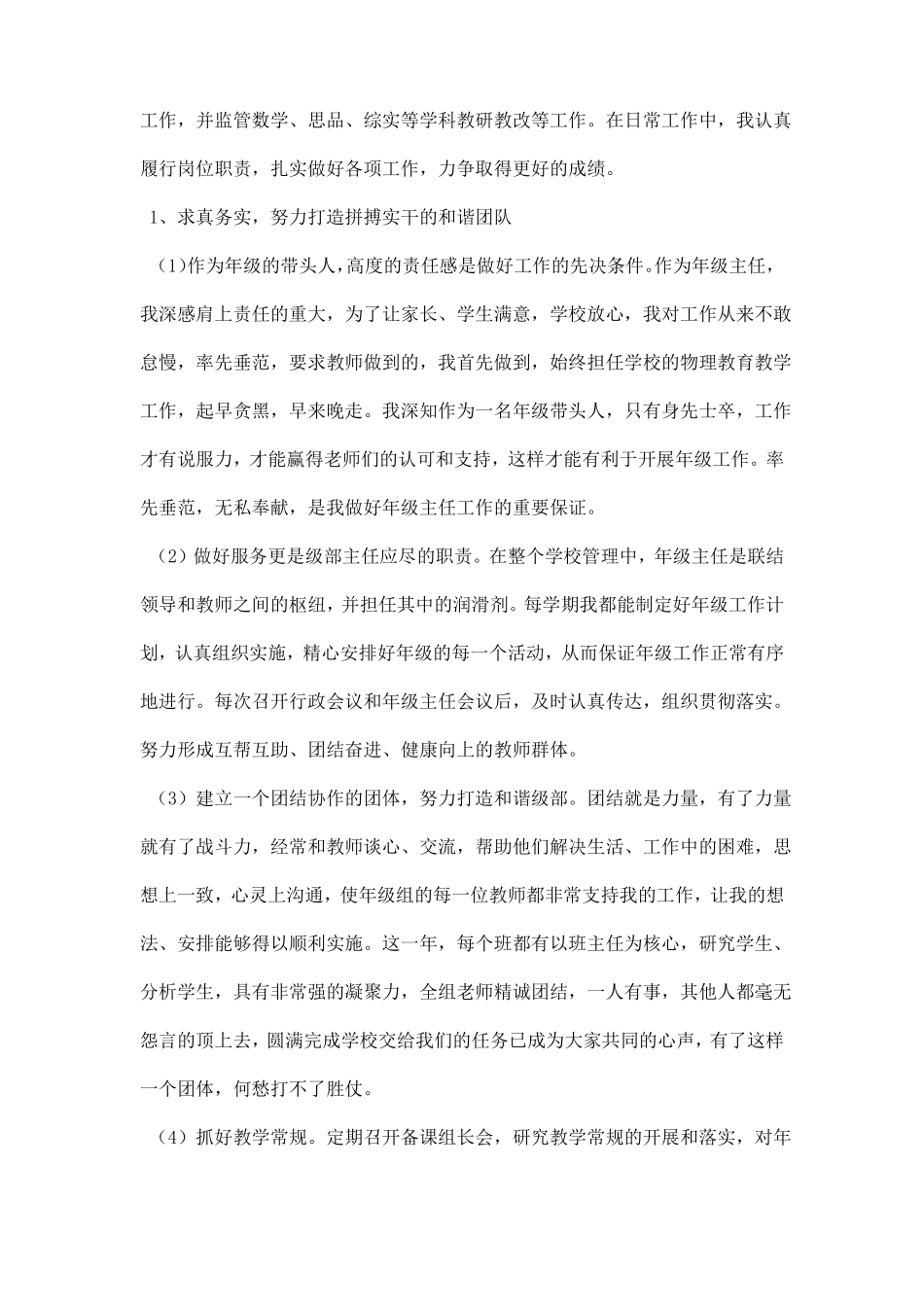 学校校长述职述德述廉报告_第2页