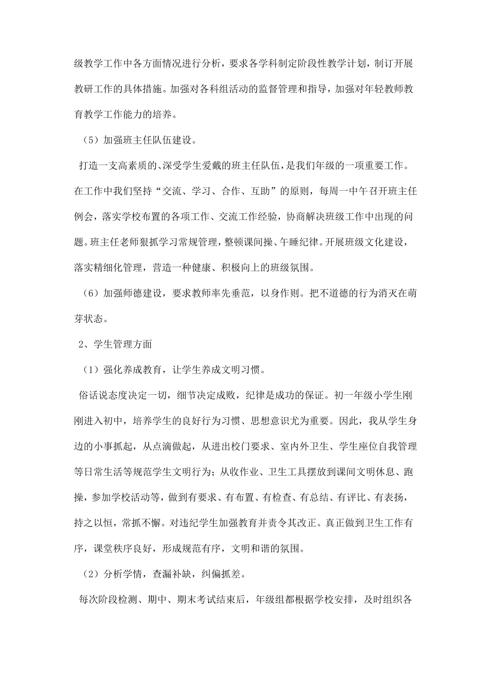 学校校长述职述德述廉报告_第3页