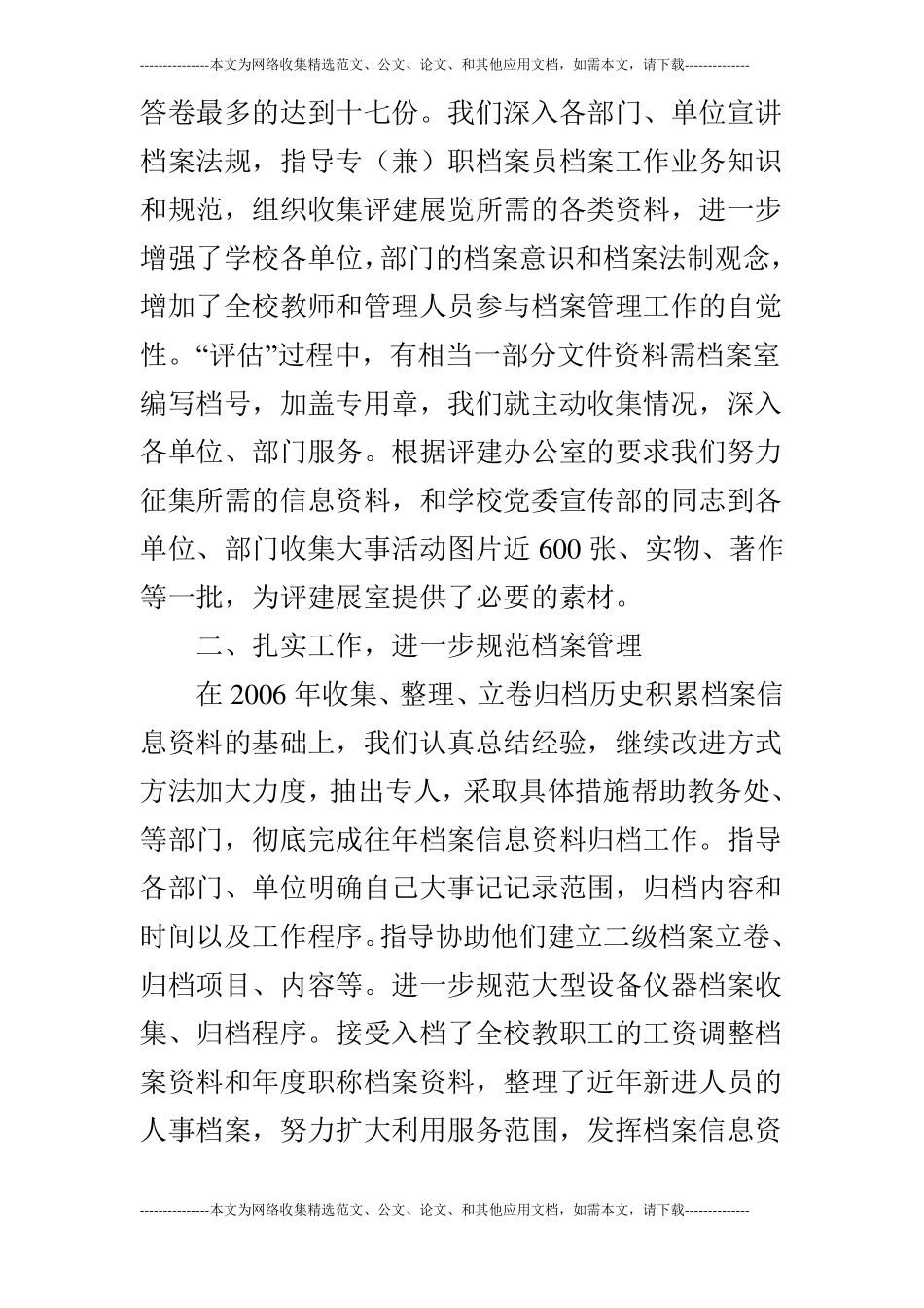 学校档案管理工作总结_第2页