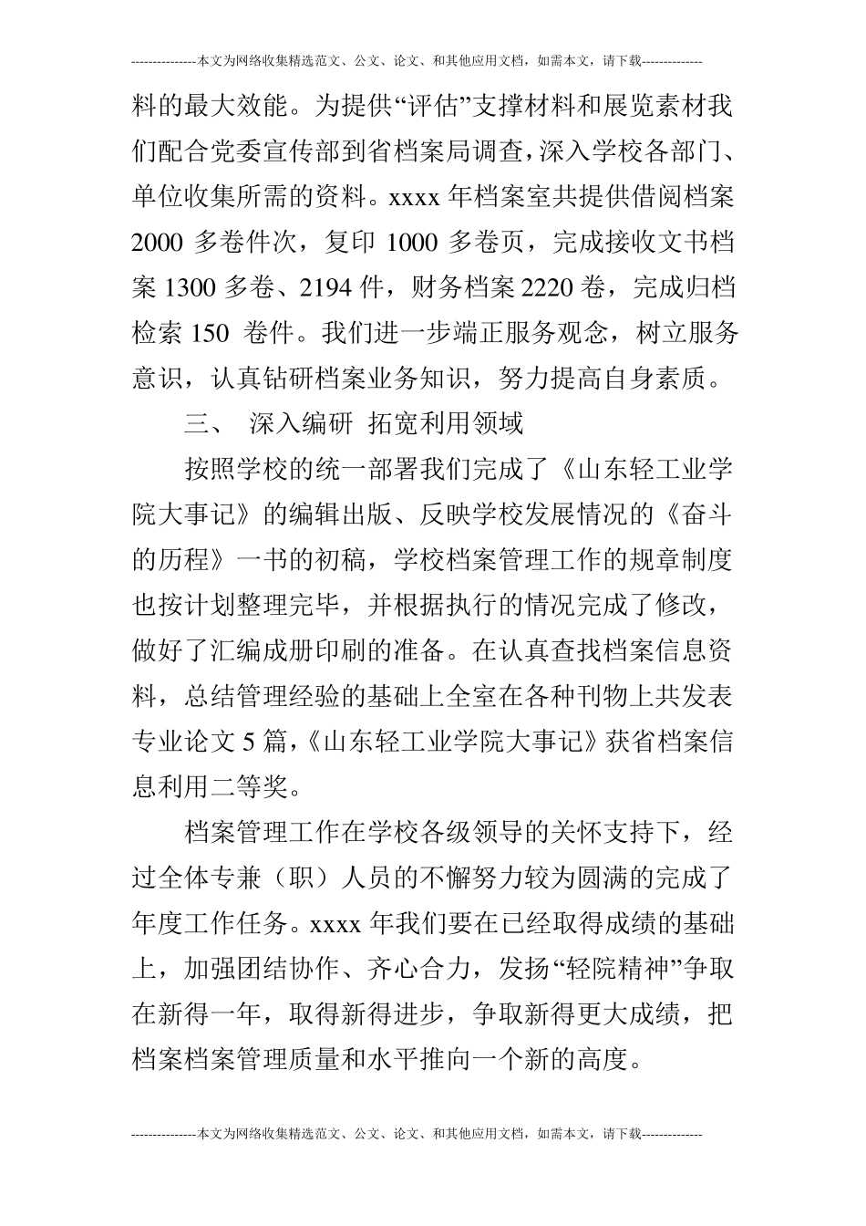 学校档案管理工作总结_第3页