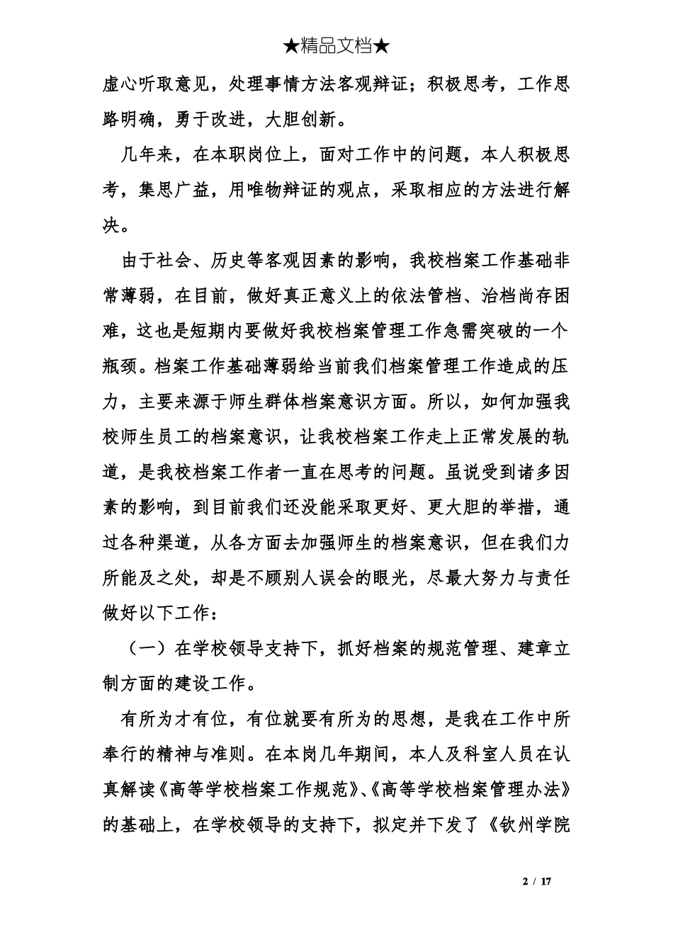 学校档案管理个人工作总结_第2页