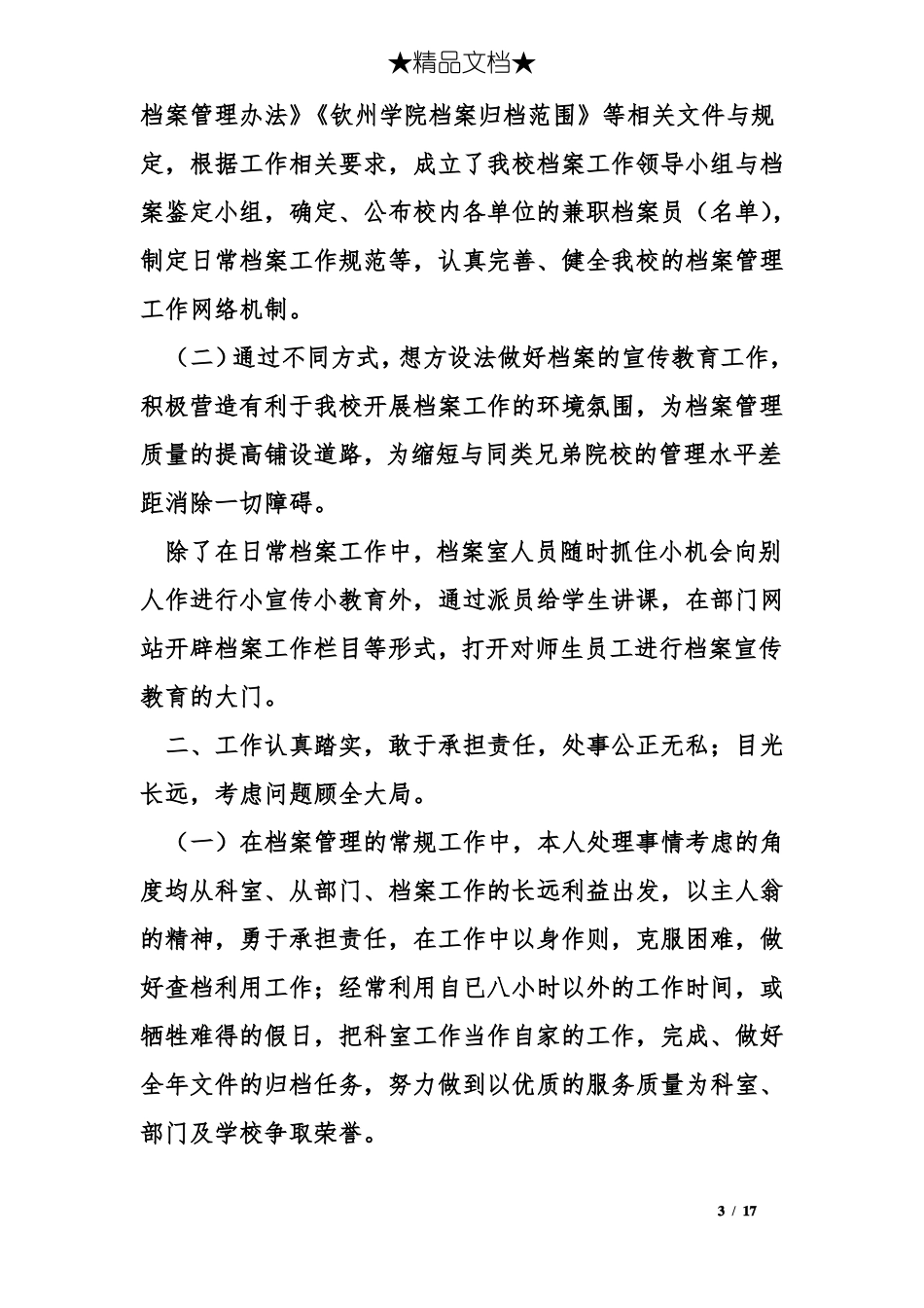 学校档案管理个人工作总结_第3页
