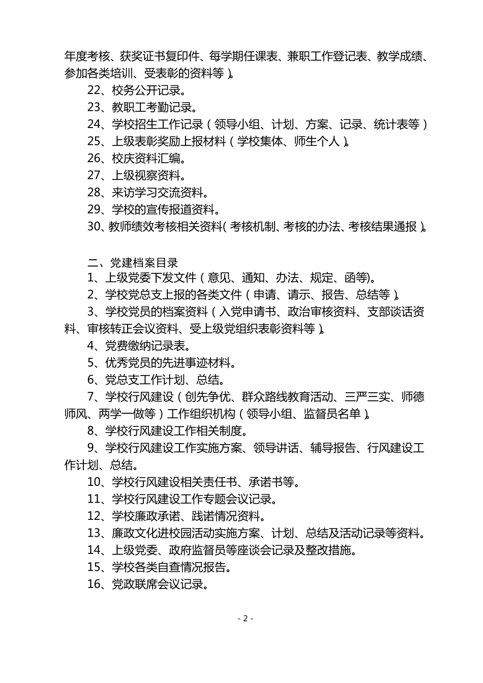 学校档案管理目录_第2页