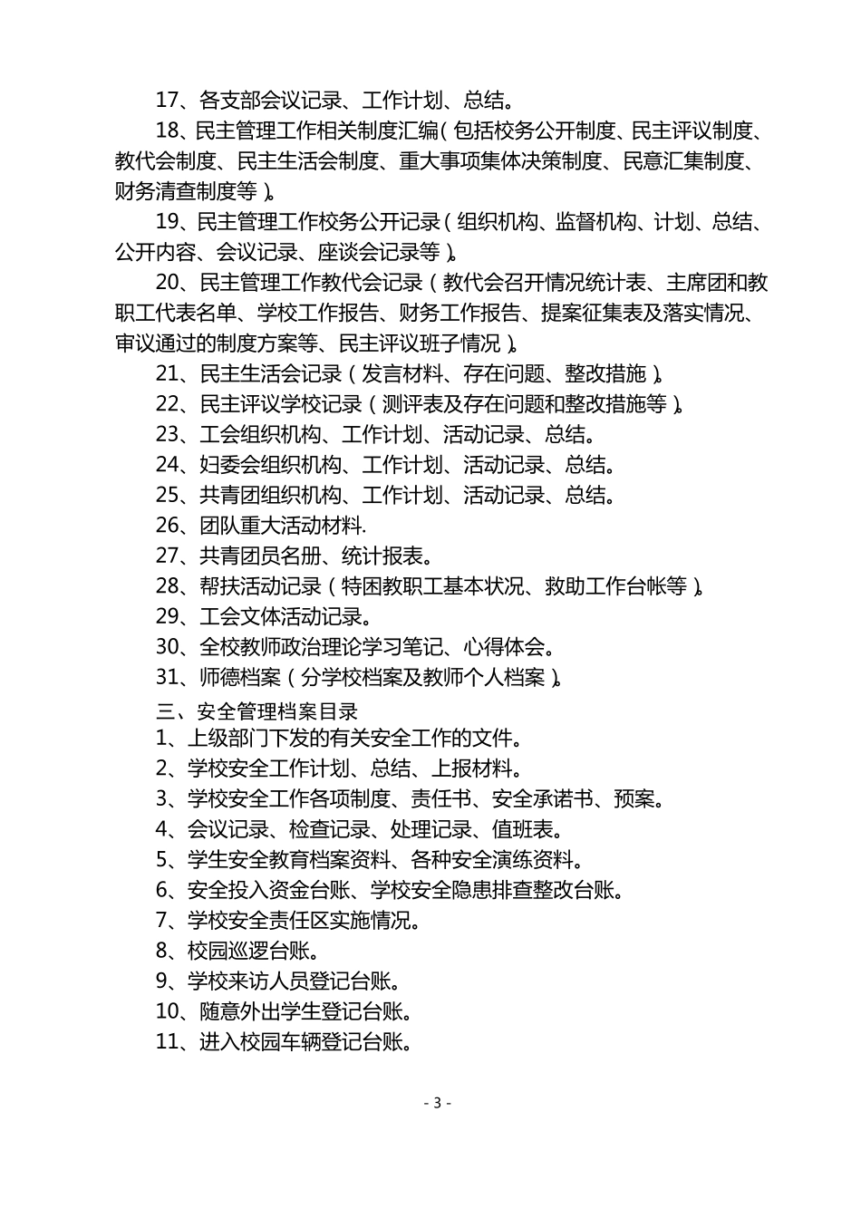 学校档案管理目录_第3页