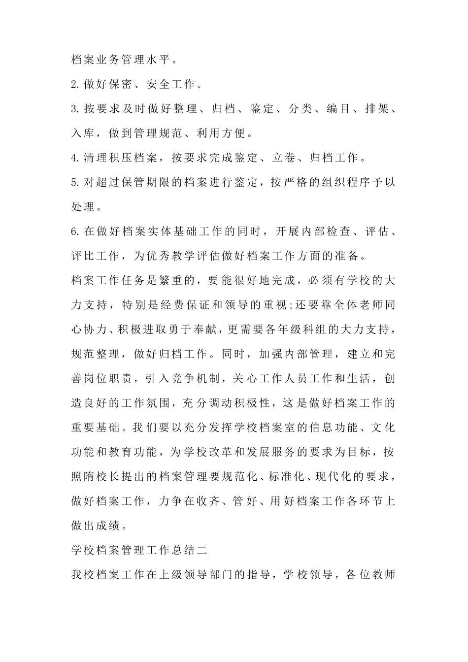 学校档案管理工作总结七篇_第2页