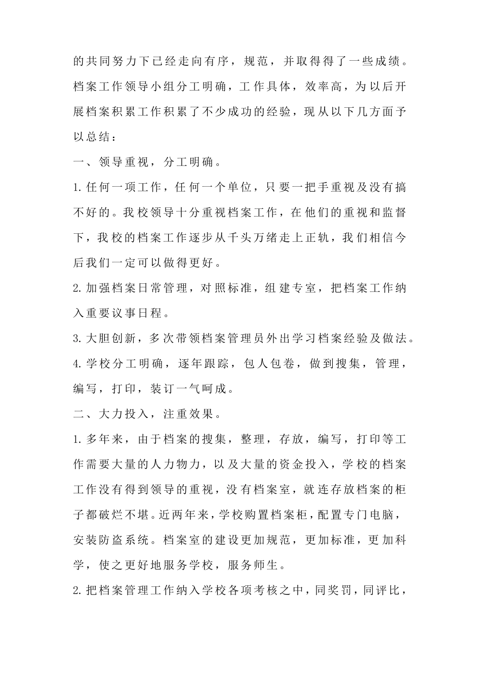 学校档案管理工作总结七篇_第3页