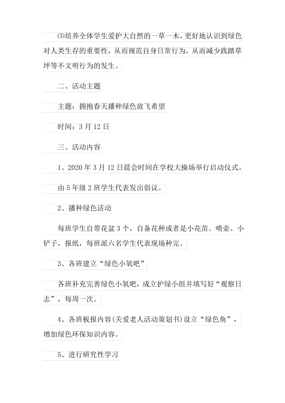 学校植树活动方案_第2页