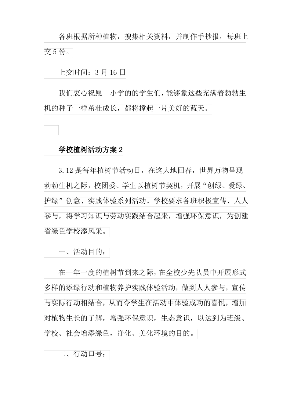 学校植树活动方案_第3页