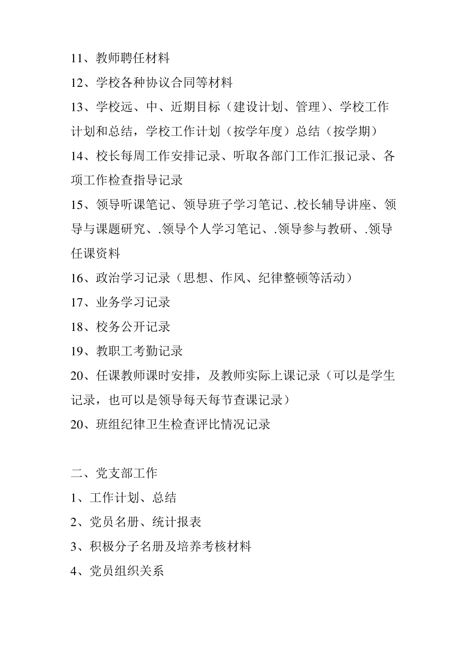 学校档案管理目录供参考_第2页