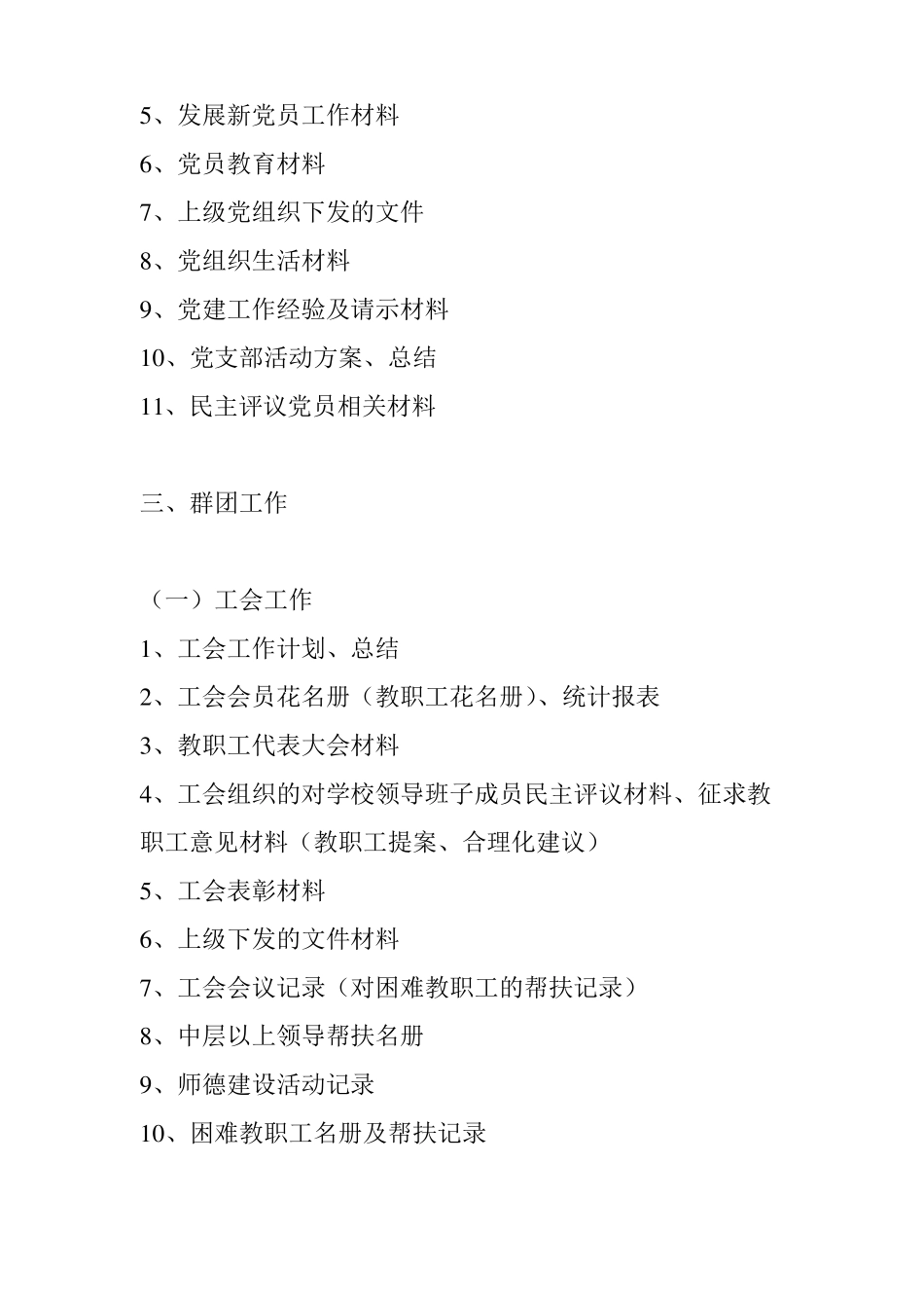学校档案管理目录供参考_第3页