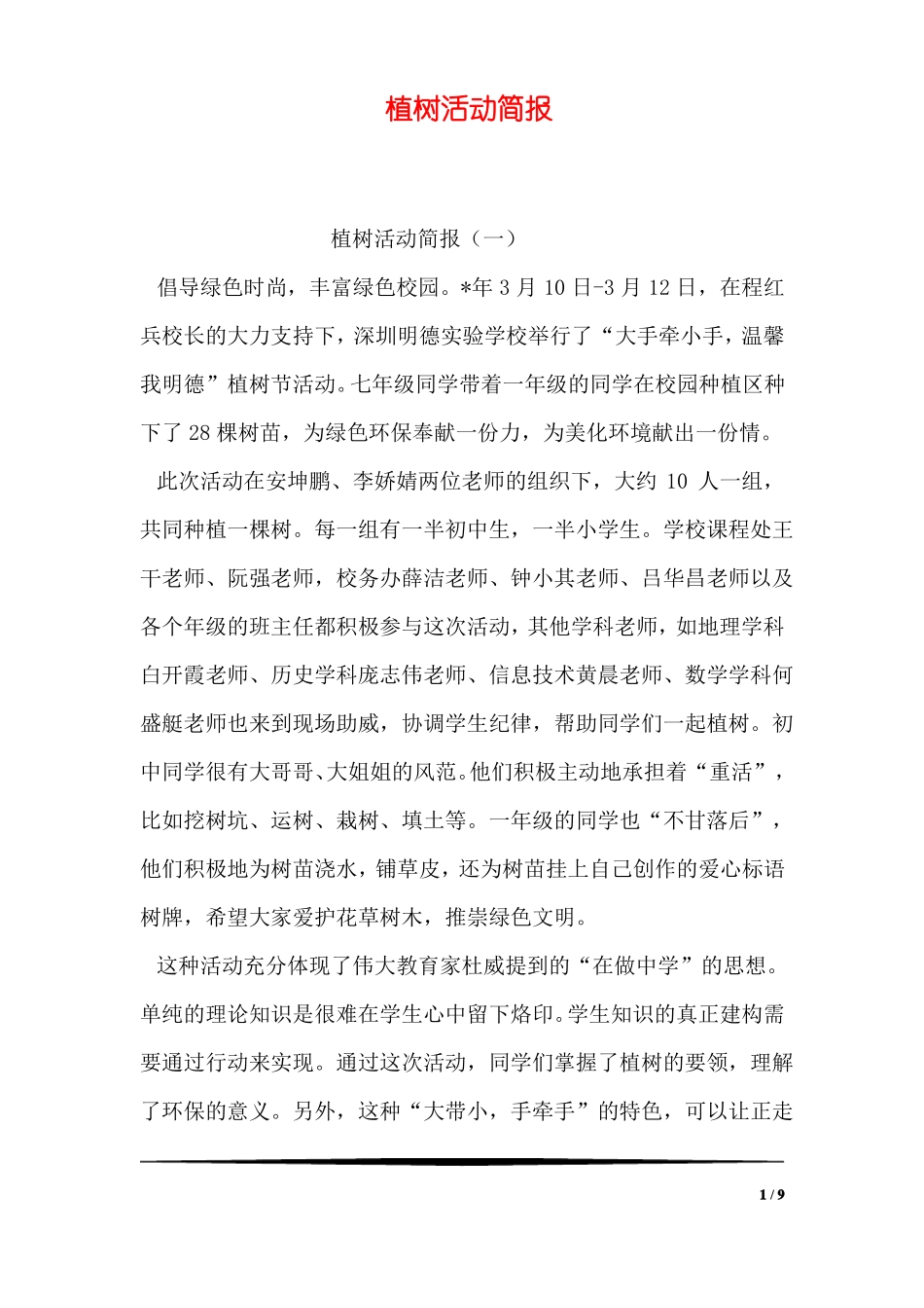 学校植树简报_第1页