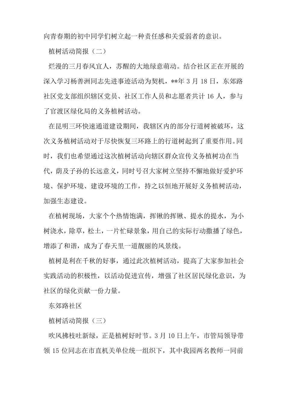 学校植树简报_第2页