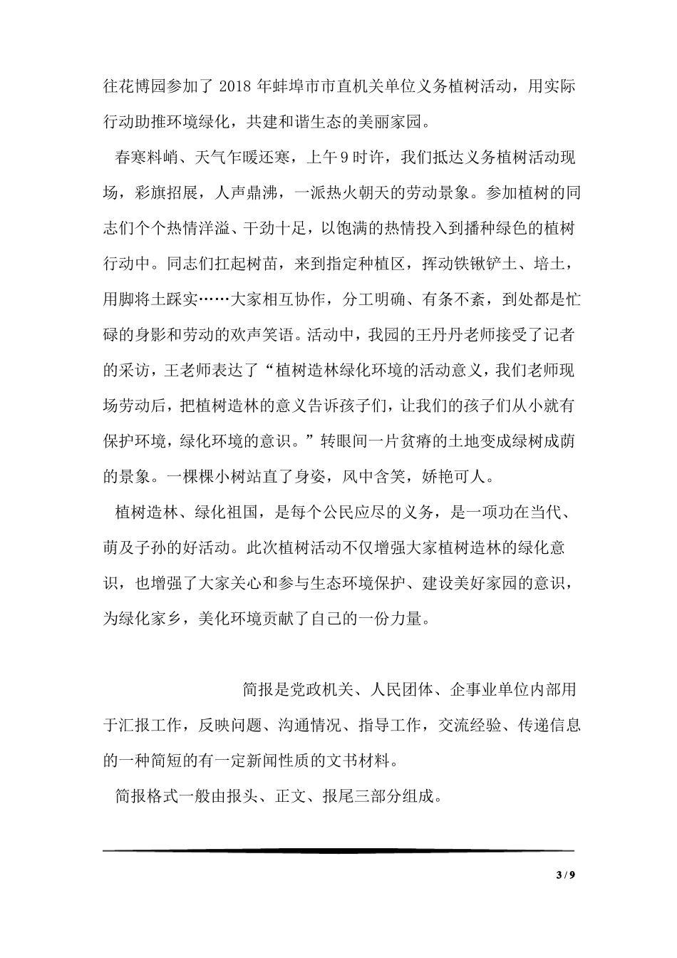 学校植树简报_第3页