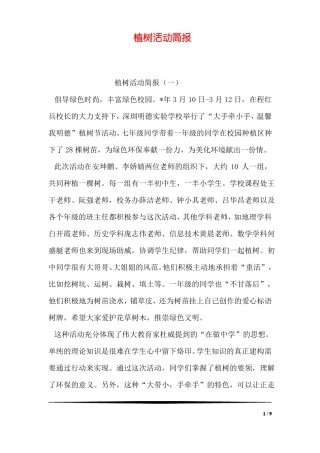 学校植树简报