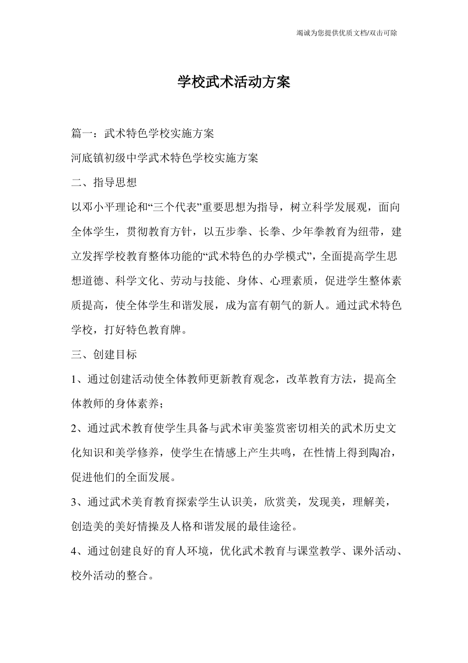 学校武术活动方案_第1页