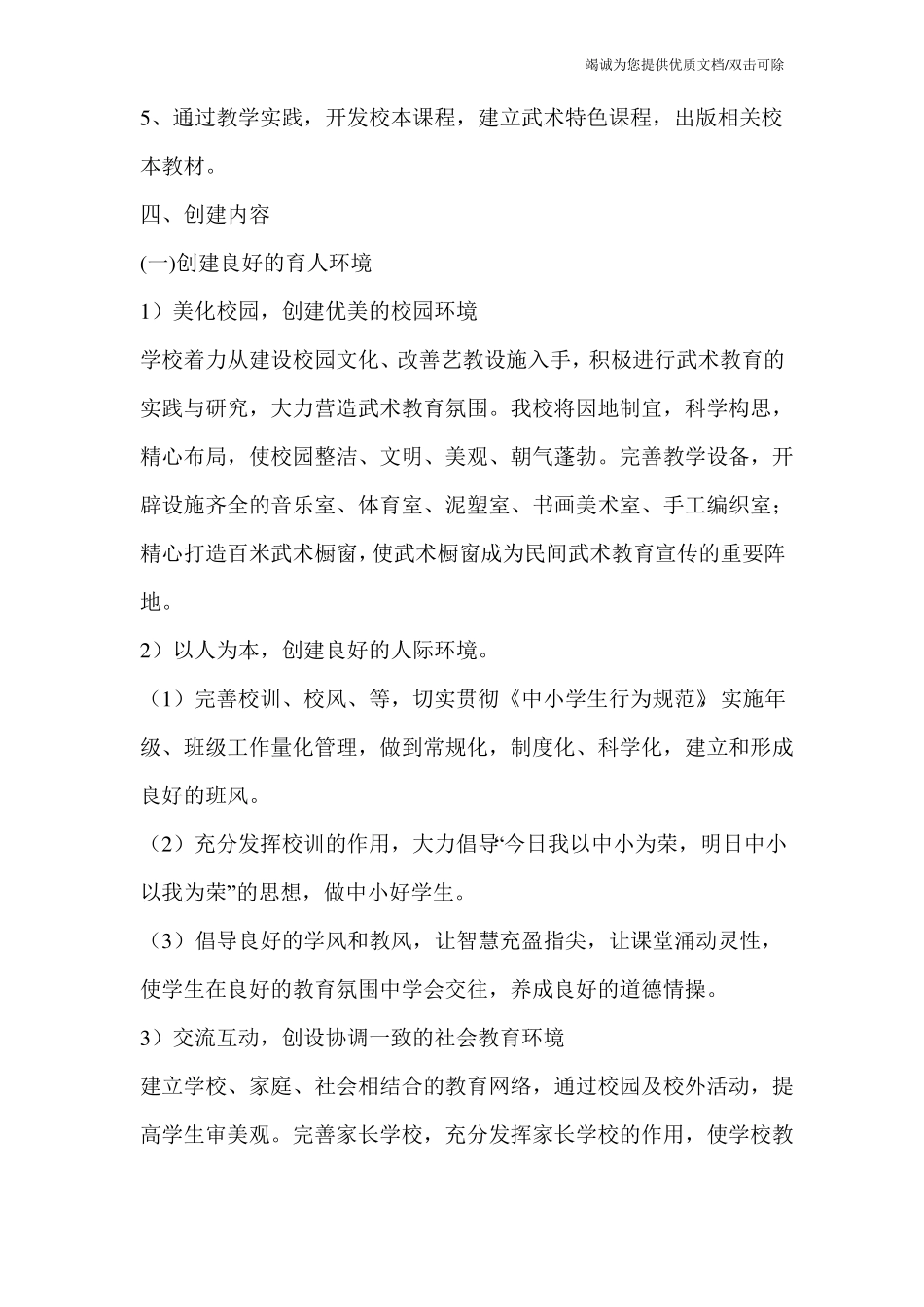 学校武术活动方案_第2页