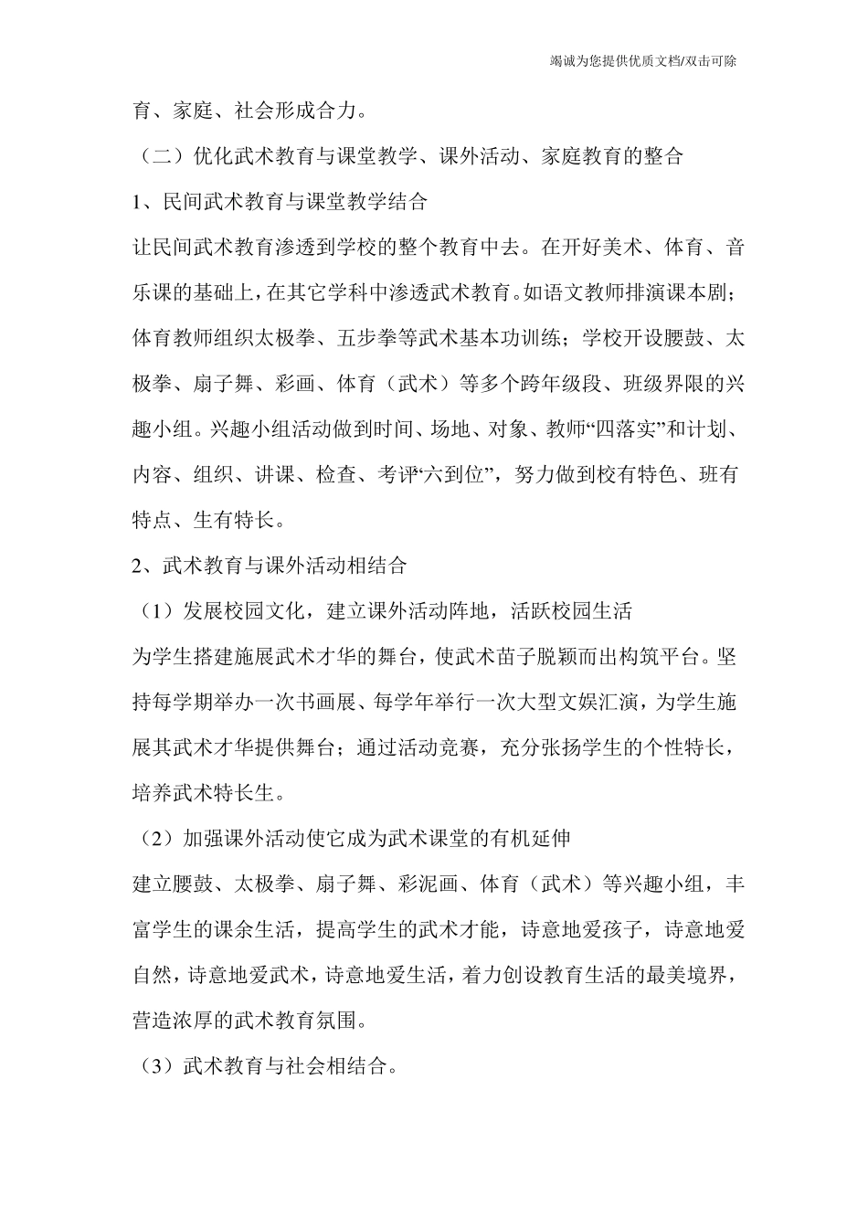 学校武术活动方案_第3页