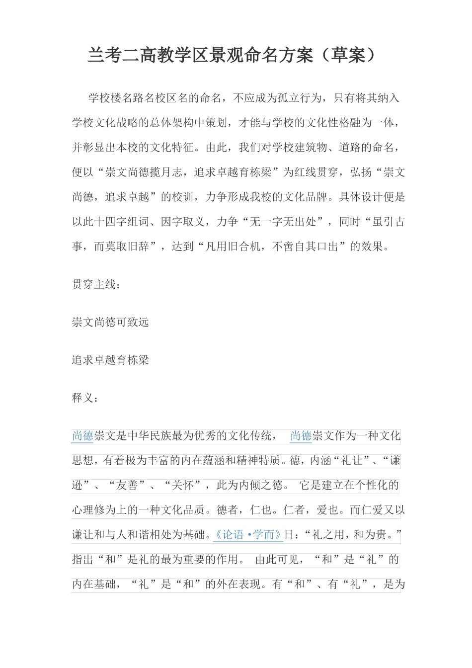学校楼名路名校区名的命名_第1页
