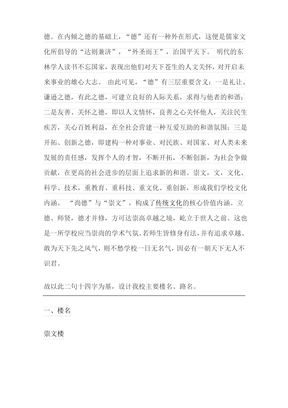 学校楼名路名校区名的命名_第2页