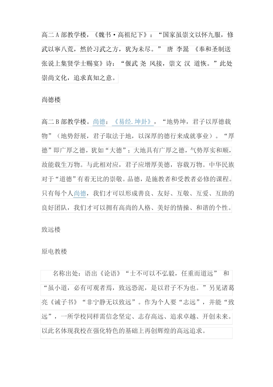 学校楼名路名校区名的命名_第3页
