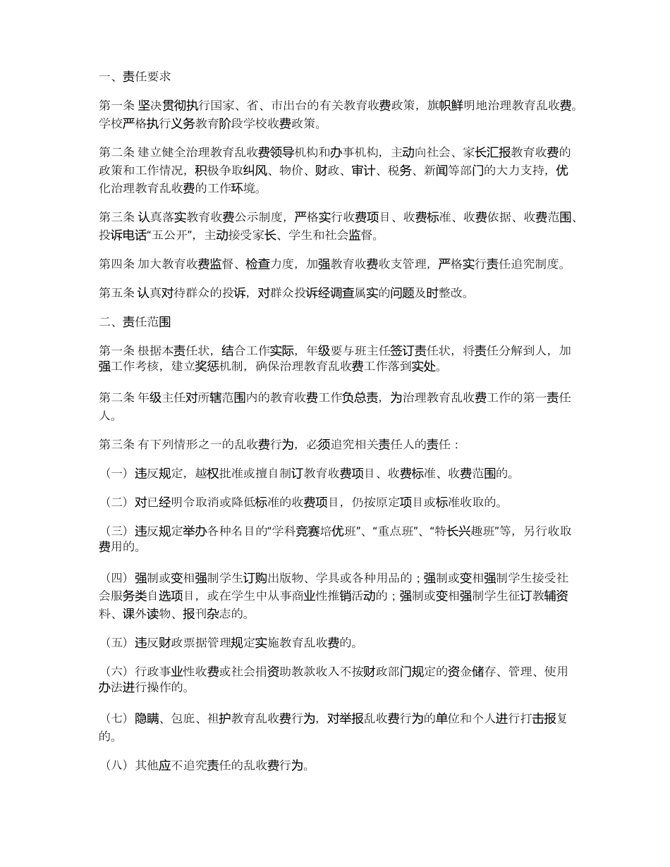 学校治理乱收费目标责任书_第2页