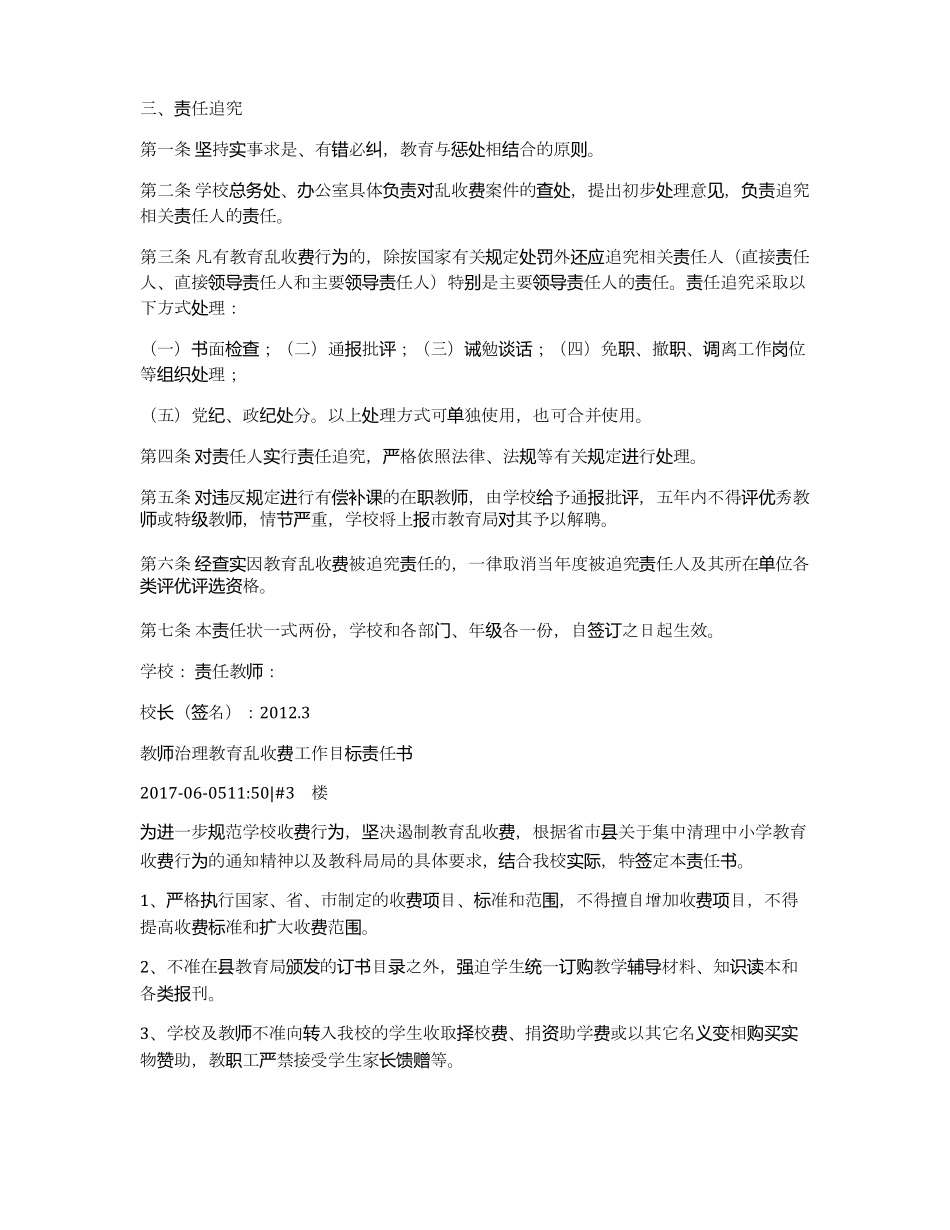 学校治理乱收费目标责任书_第3页