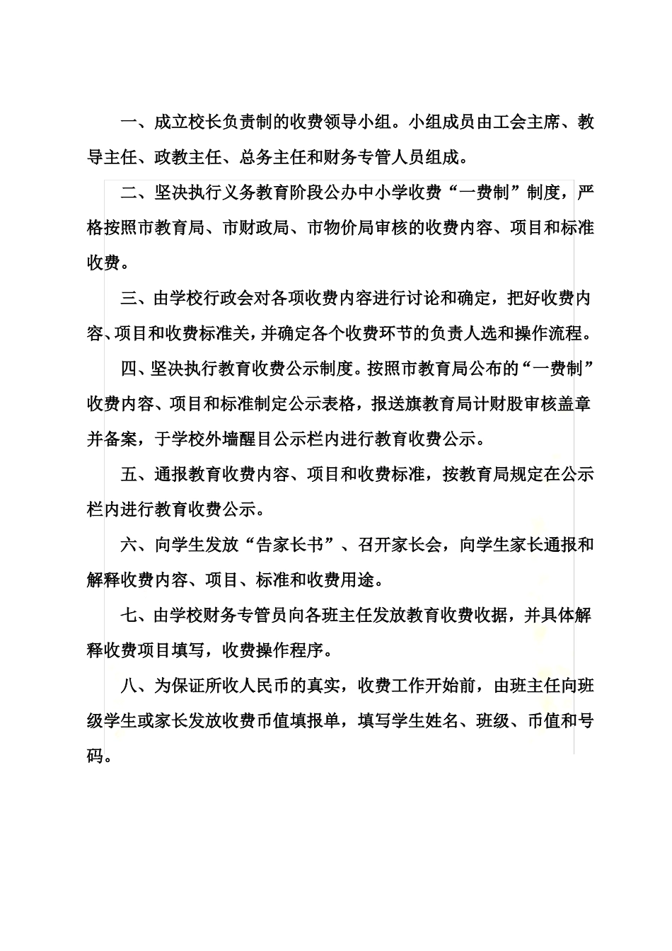 学校治理乱收费制度_第3页