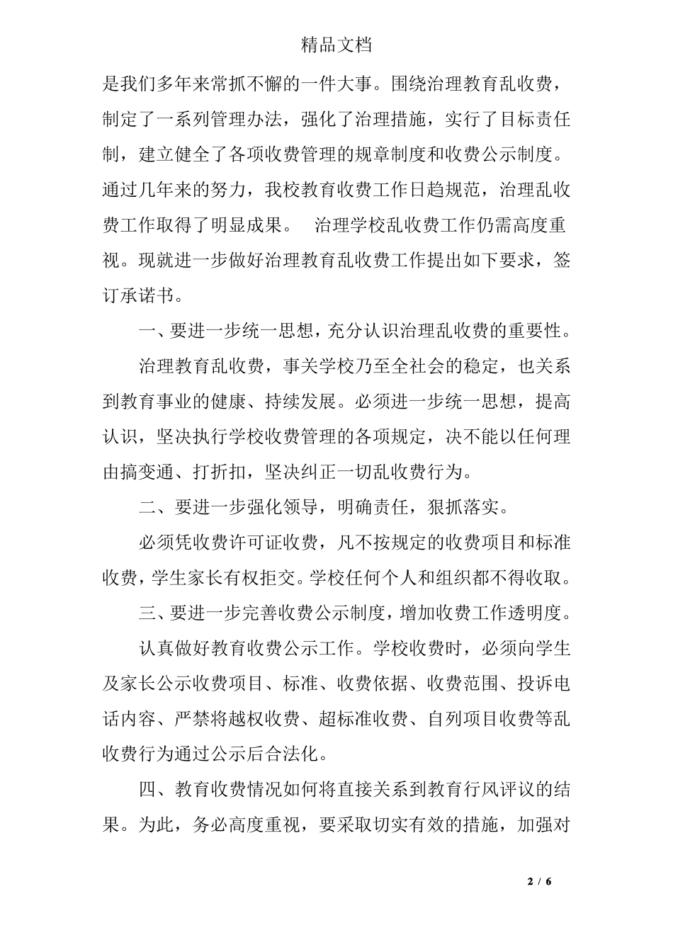 学校治理教育乱收费承诺书_第2页